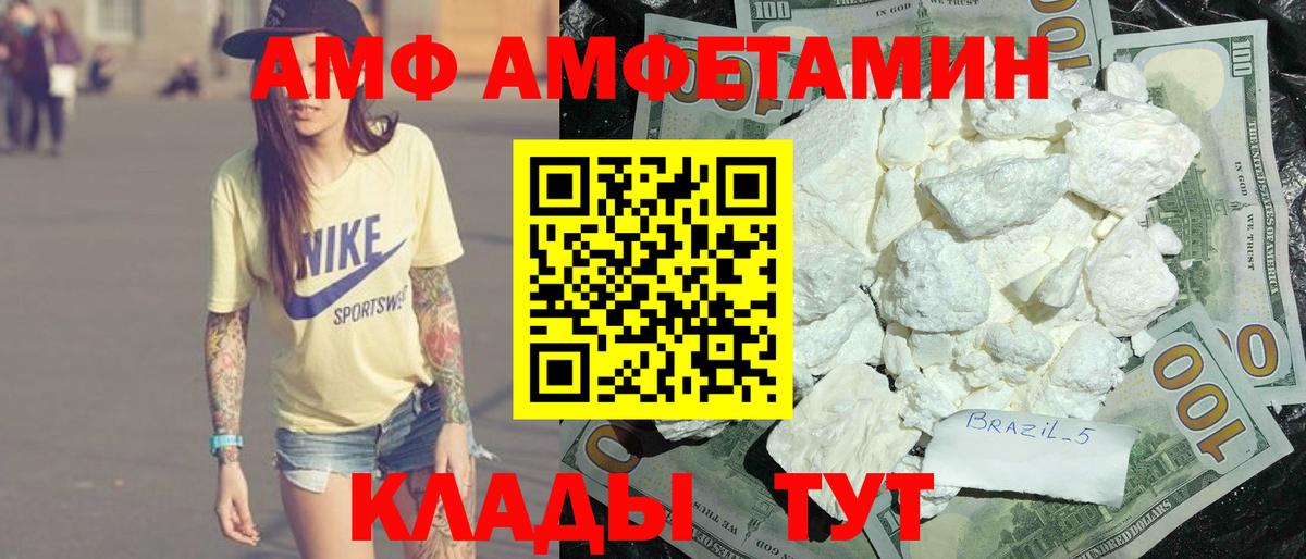 АМФ 97% Новозыбков
