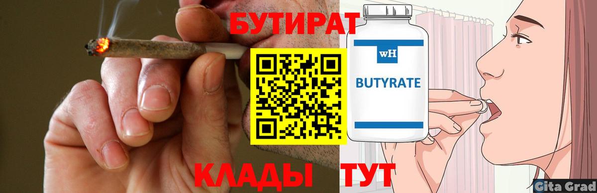 Бутират 99% Новозыбков