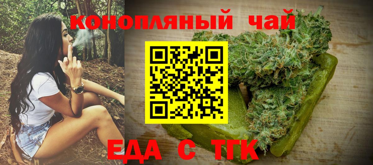 Еда ТГК конопля  Вход с VPN  Новозыбков 