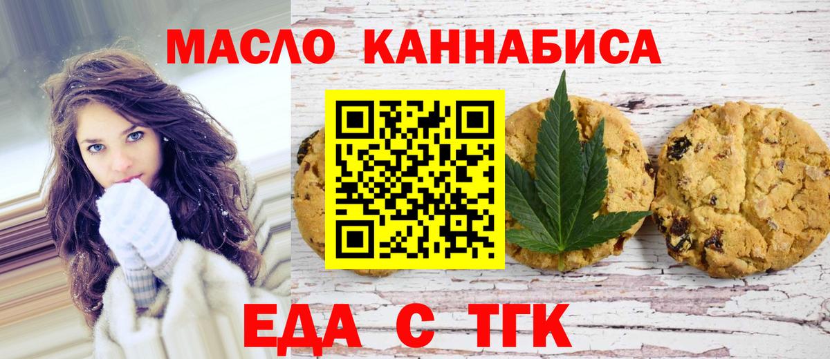 Еда ТГК марихуана Новозыбков