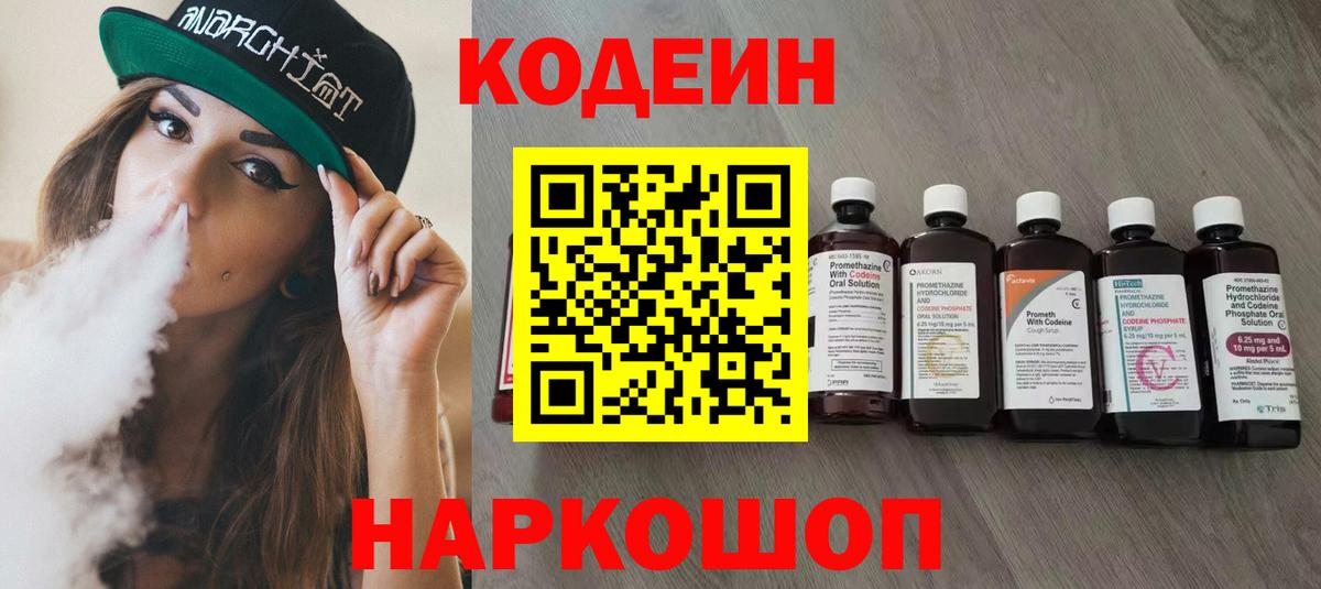 Кодеиновый сироп Lean напиток Lean (лин)  как найти закладки  Кодеиновый сироп Lean напиток Lean (лин)  Новозыбков  Вход с VPN 