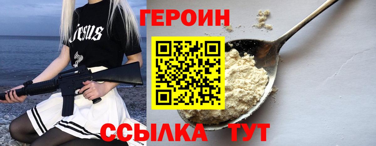 Героин афганец  Вход с VPN  Новозыбков 