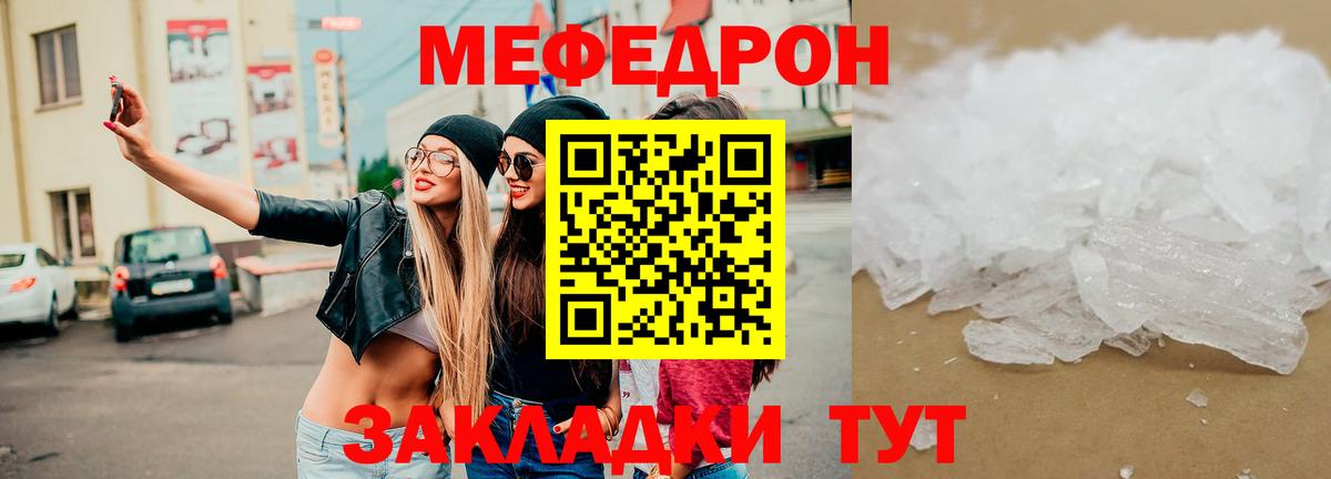 Меф мяу мяу кристаллы Новозыбков