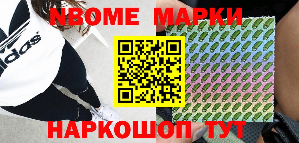 Марки N-bome 1,8мг Новозыбков